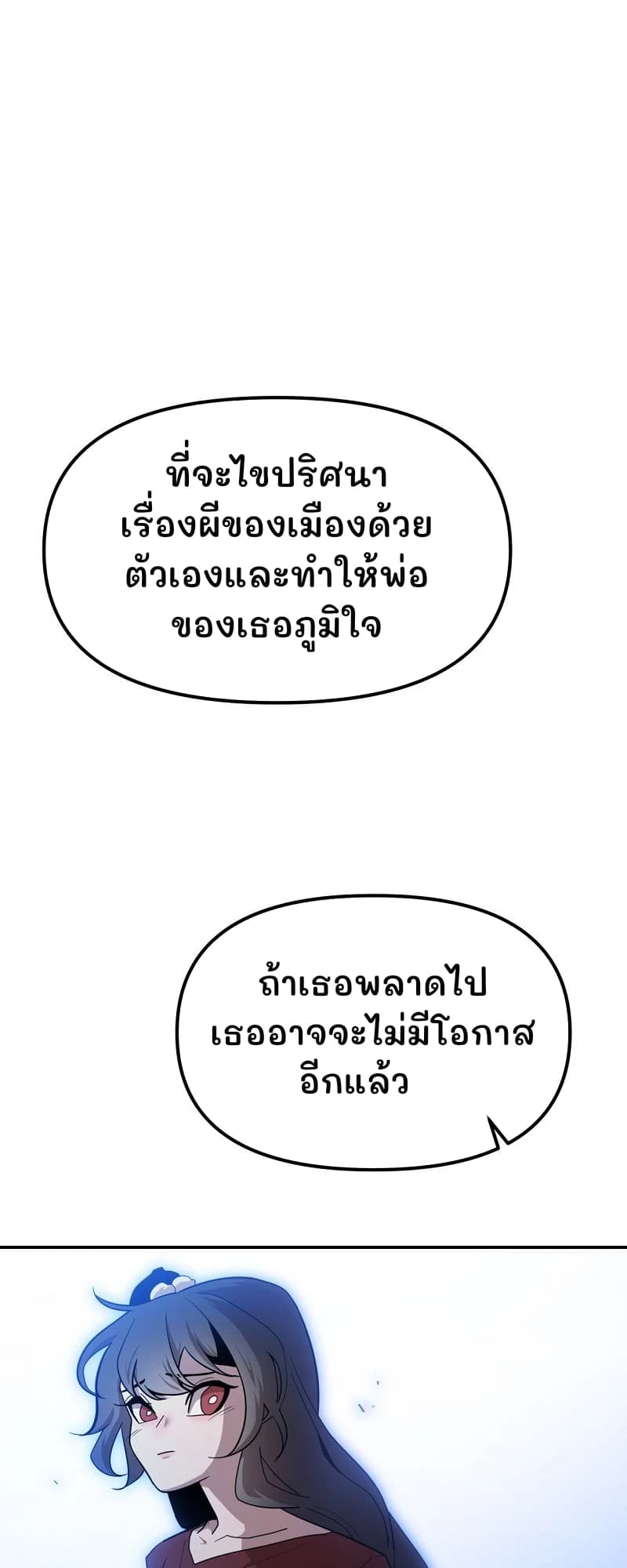 ที่จะไขปริศนาเรื่องผีของเมืองด้วยตัวเองและทำให้พ่อของเธอภูมิใจ
ถ้าเธอพลาดไป เธออาจจะไม่มีโอกาสอีกแล้ว