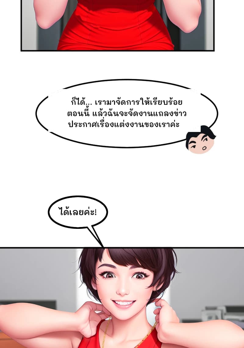 ก็ได้... เรามาจัดการให้เรียบร้อยตอนนี้ แล้วฉันจะจัดงานแถลงข่าวประกาศเรื่องแต่งงานของเราค่ะ
ได้เลยค่ะ!