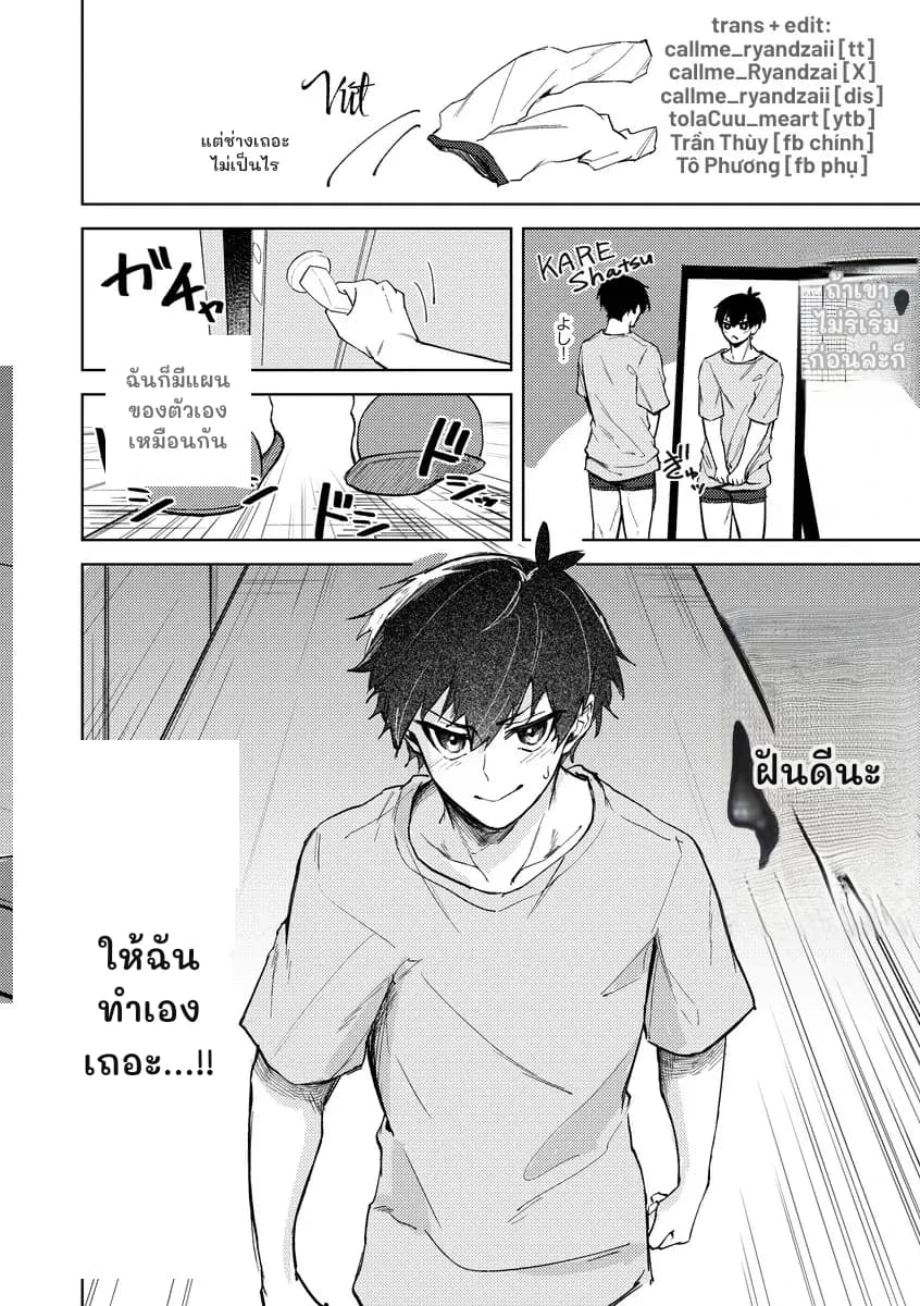 แต่ช่างเถอะ ไม่เป็นไร
ฉันก็มีแผนของตัวเองเหมือนกัน
ถ้าเขาไม่ริเริ่มก่อนล่ะก็
ฝันดีนะ
ให้ฉันทำเองเถอะ...!!