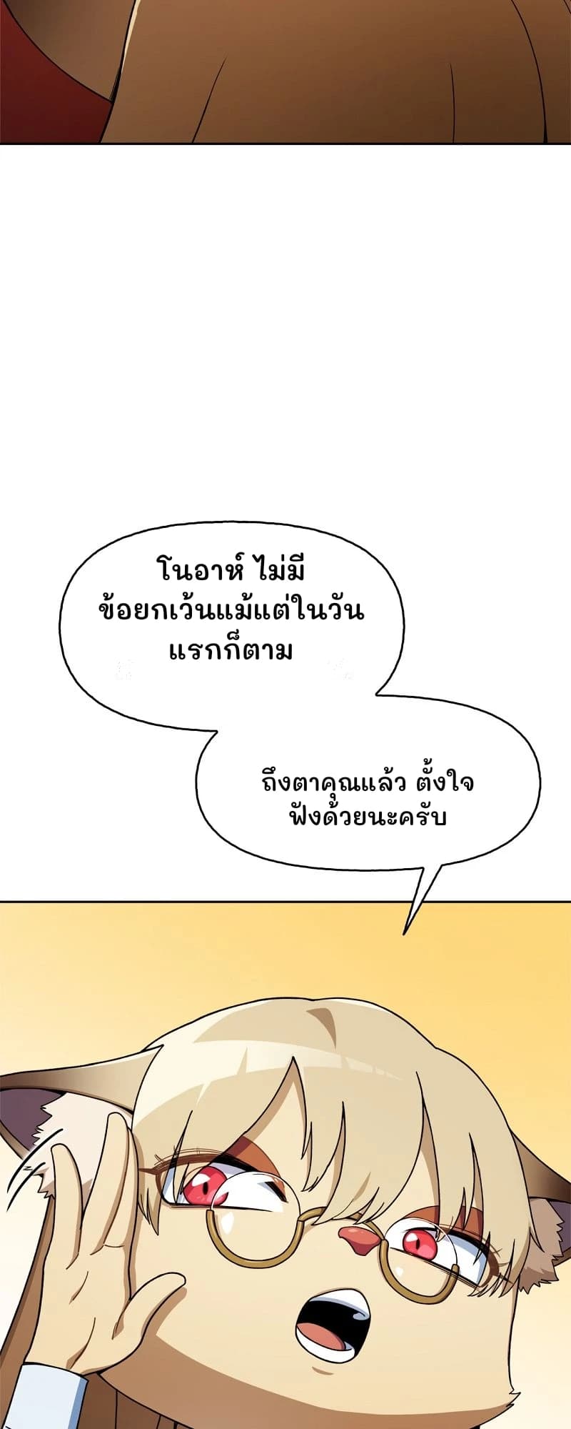 โนอาห์ ไม่มีข้อยกเว้นแม้แต่ในวันแรกก็ตาม
ถึงตาคุณแล้ว ตั้งใจฟังด้วยนะครับ