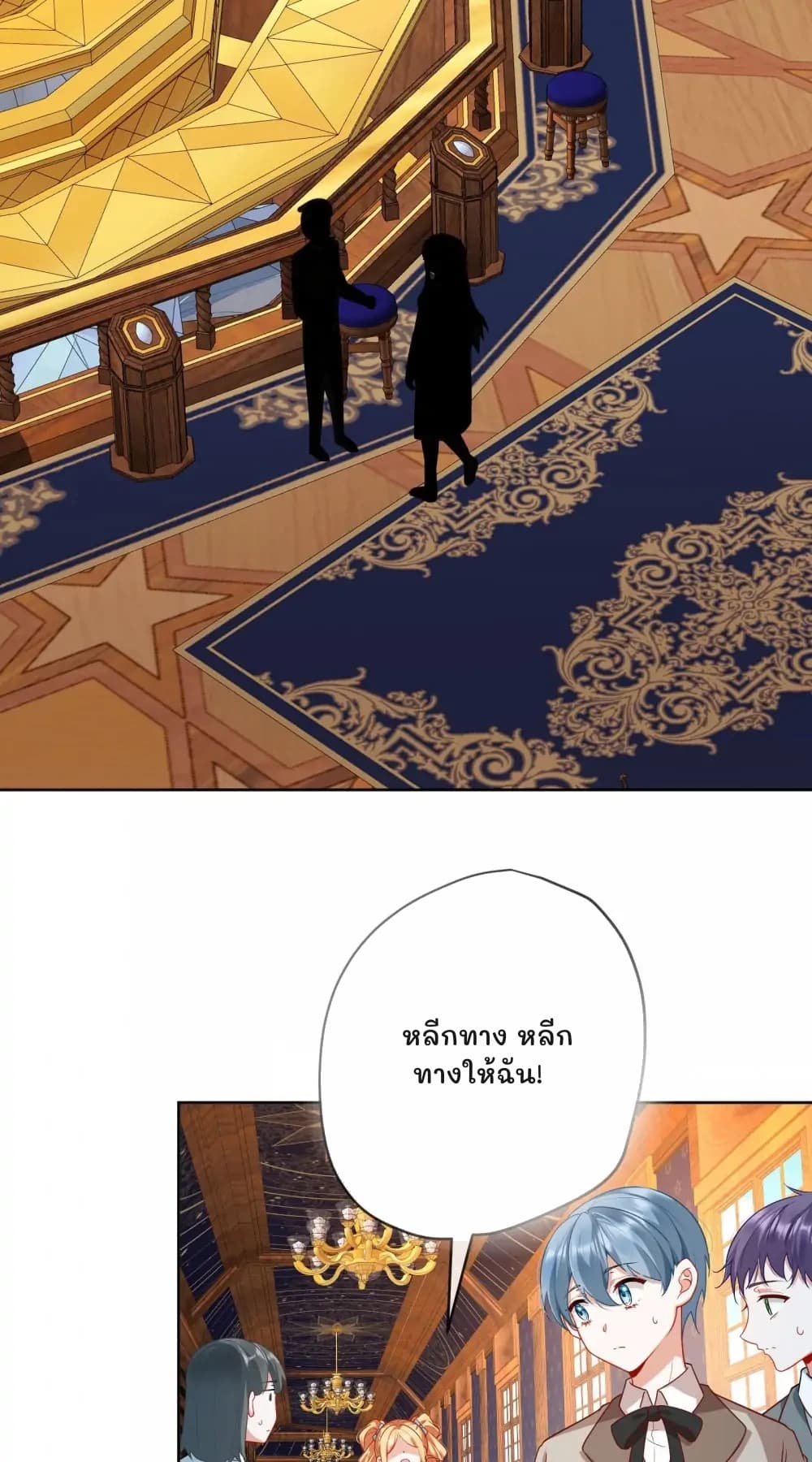 หลีกทาง หลีกทางให้ฉัน!