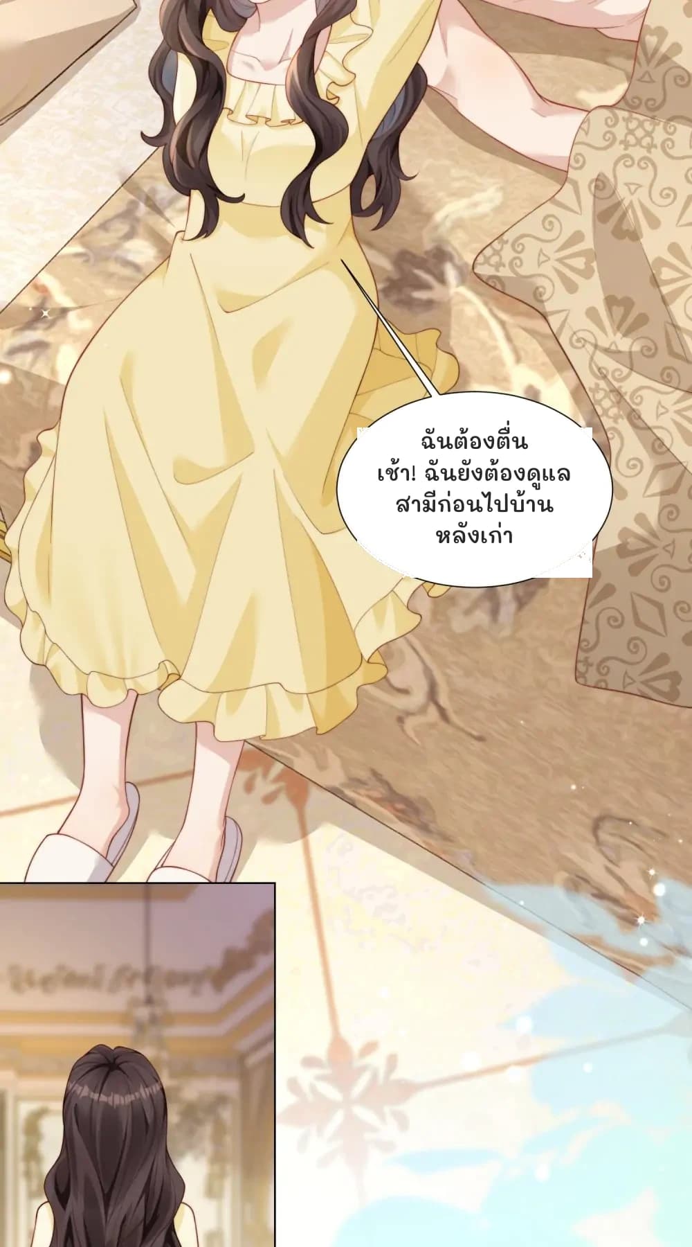 ฉันต้องตื่นเช้า! ฉันยังต้องดูแลสามีก่อนไปบ้านหลังเก่า