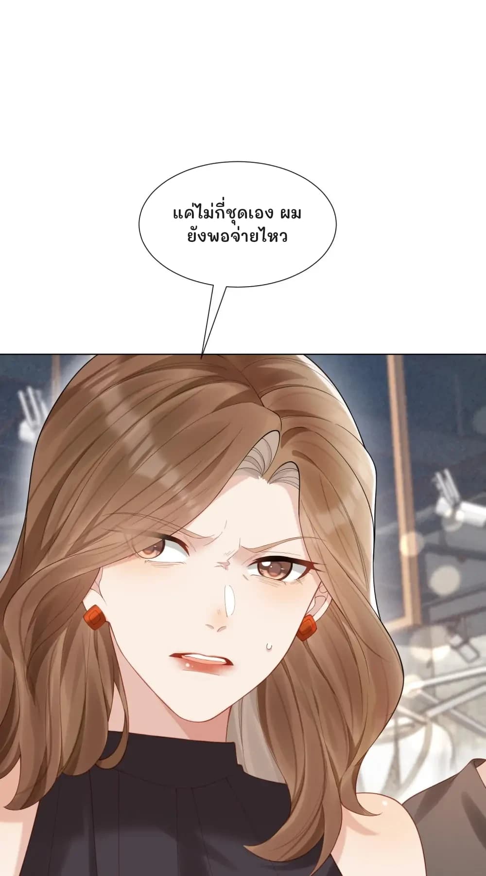 แค่ไม่กี่ชุดเอง ผมยังพอจ่ายไหว