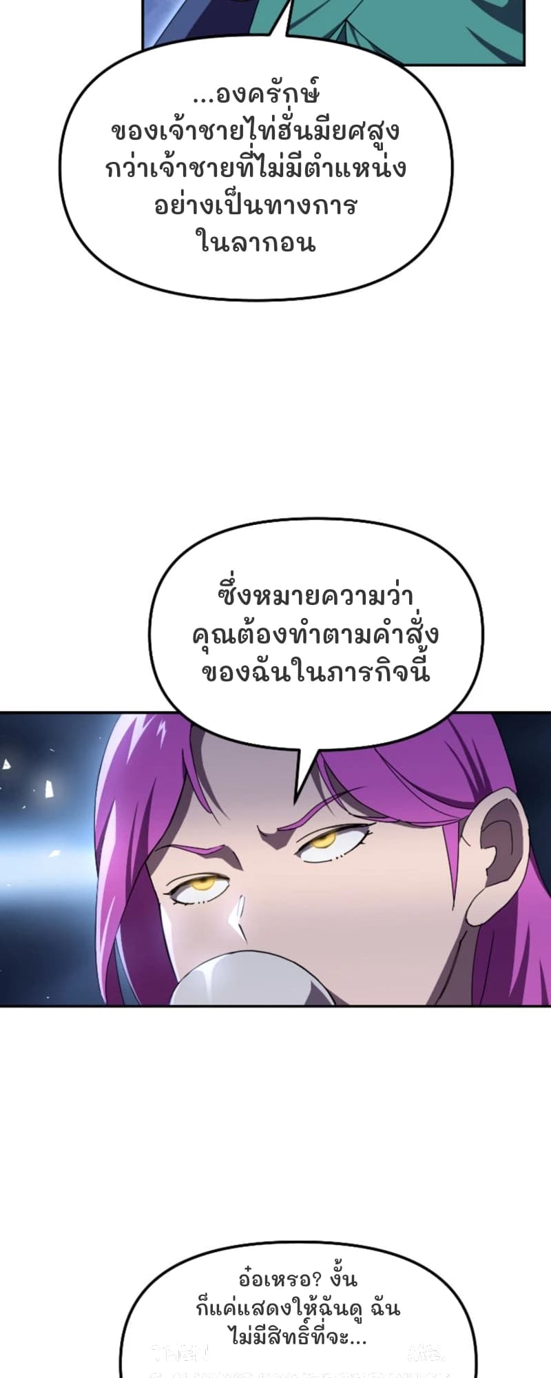 ...องครักษ์ของเจ้าชายไท่ฮั่นมียศสูงกว่าเจ้าชายที่ไม่มีตำแหน่งอย่างเป็นทางการในลากอน
ซึ่งหมายความว่าคุณต้องทำตามคำสั่งของฉันในภารกิจนี้
อ๋อเหรอ? งั้นก็แค่แสดงให้ฉันดู ฉันไม่มีสิทธิ์ที่จะ...