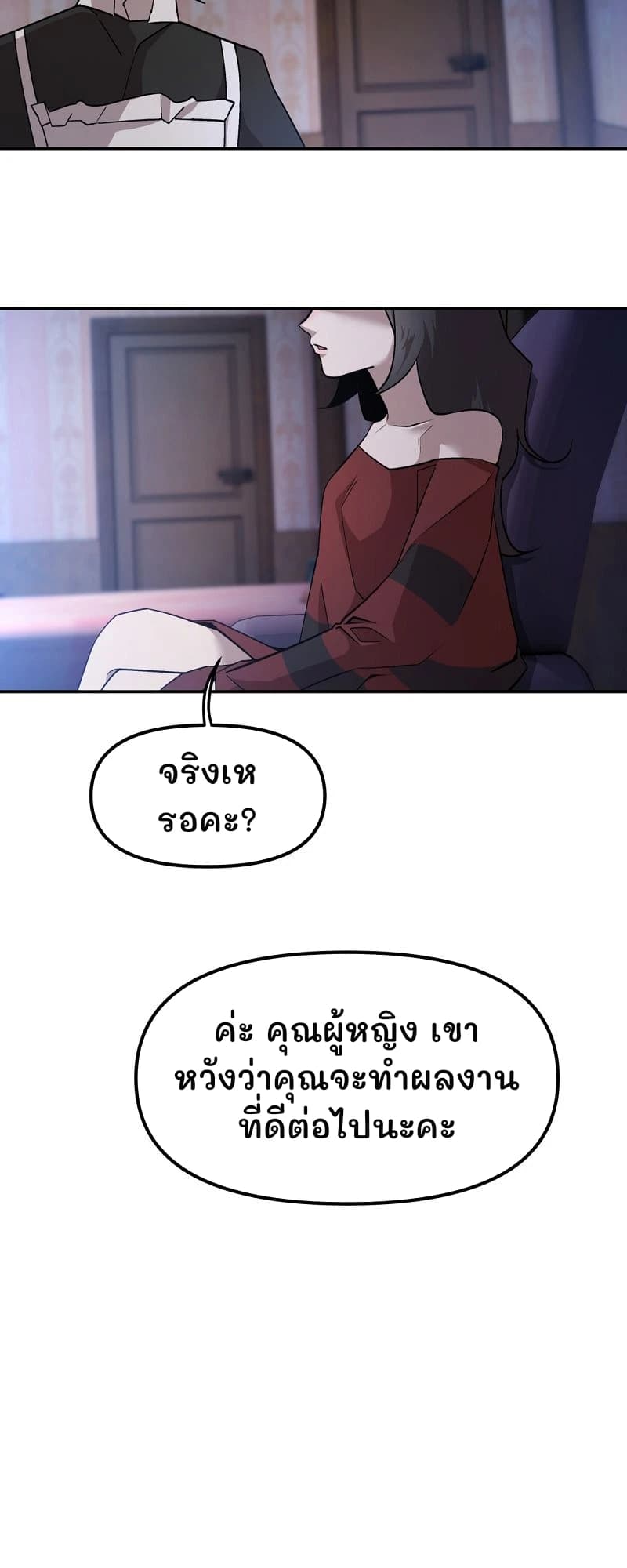 จริงเหรอคะ?
ค่ะ คุณผู้หญิง เขาหวังว่าคุณจะทำผลงานที่ดีต่อไปนะคะ