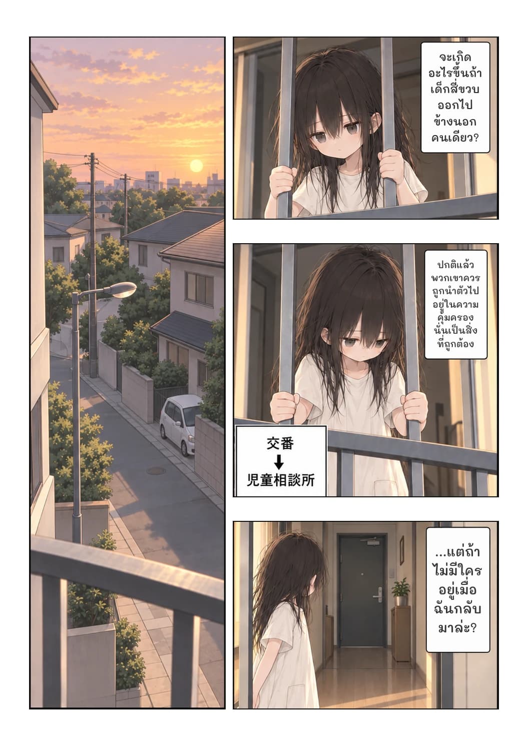 จะเกิดอะไรขึ้นถ้าเด็กสี่ขวบออกไปข้างนอกคนเดียว?
ปกติแล้ว พวกเขาควรถูกนำตัวไปอยู่ในความคุ้มครอง นั่นเป็นสิ่งที่ถูกต้อง
...แต่ถ้าไม่มีใครอยู่เมื่อฉันกลับมาล่ะ?