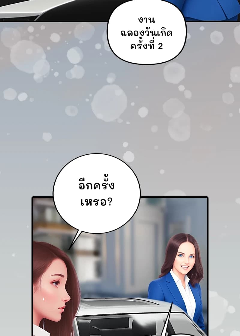งานฉลองวันเกิดครั้งที่ 2
​​อีกครั้งเหรอ?