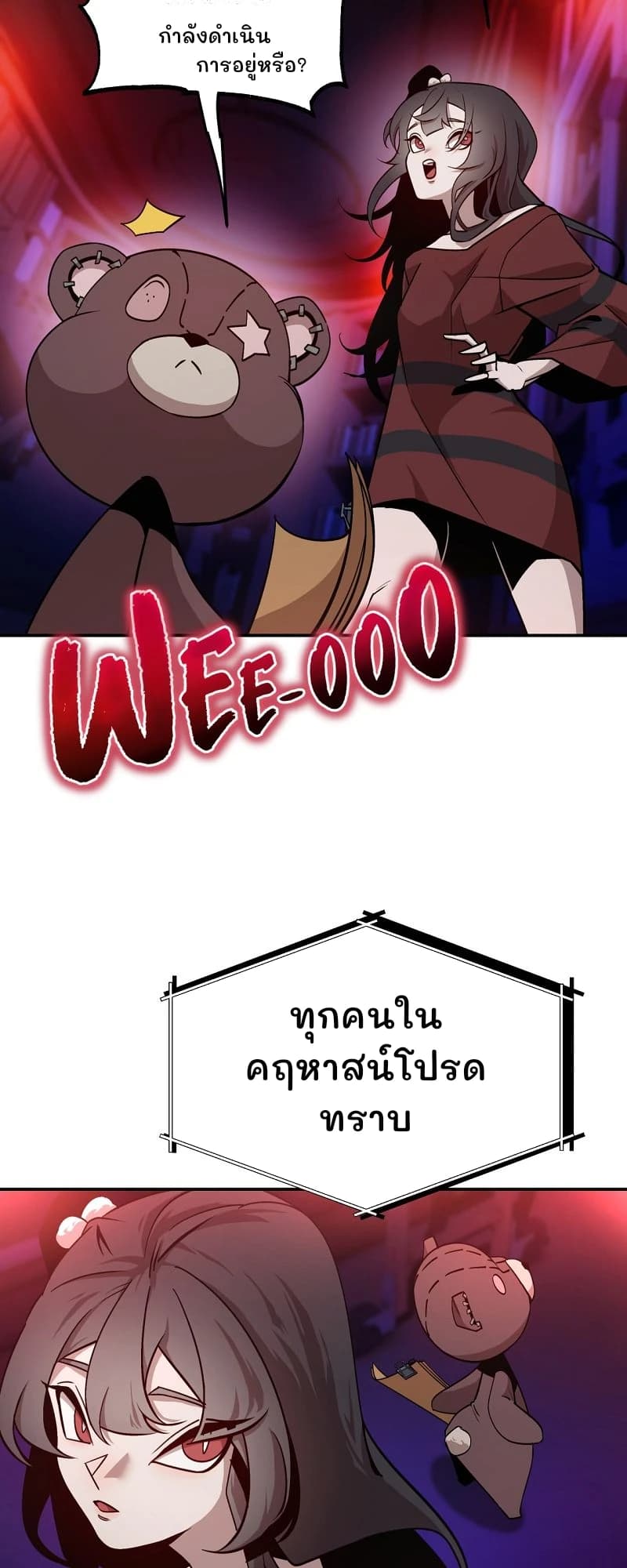 กำลังดำเนินการอยู่หรือ?
ทุกคนในคฤหาสน์โปรดทราบ