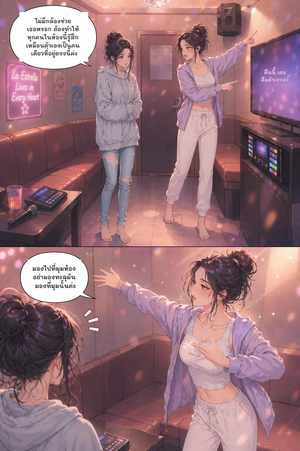 ไม่มีกล้องช่วยเธอหรอก ต้องทำให้ทุกคนในห้องนี้รู้สึกเหมือนตัวเองเป็นคนเดียวที่อยู่ตรงนี้ค่ะ
คืนนี้ เธอคือตัวเอกค่ะ
มองไปที่มุมห้อง อย่ามองทะลุมัน มองที่มุมนั้นค่ะ