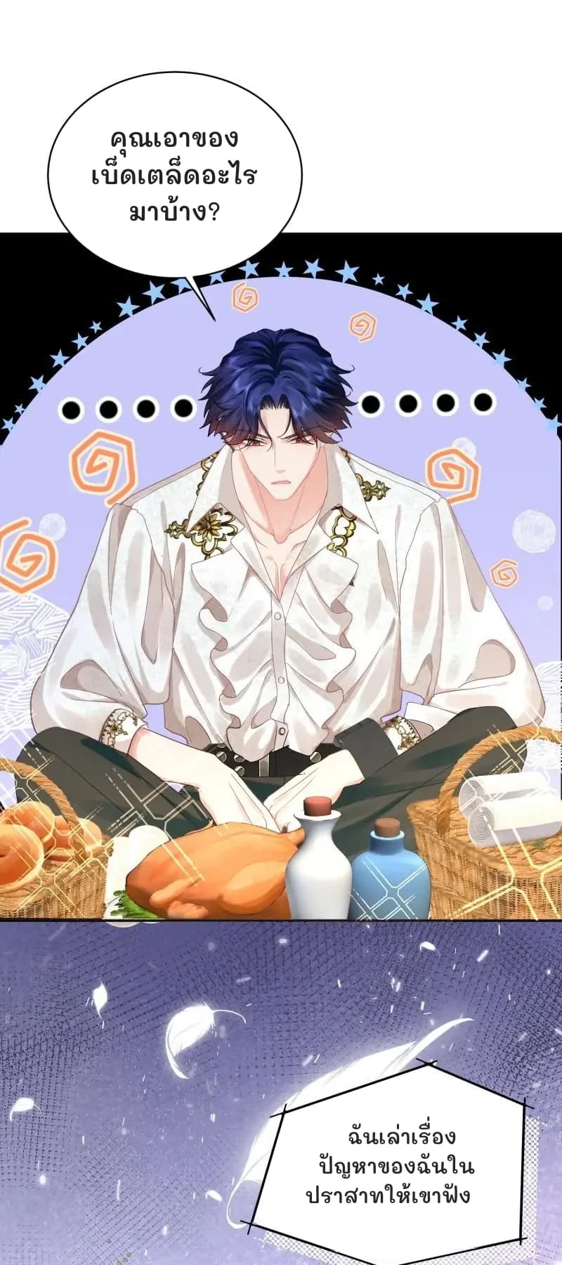 คุณเอาของเบ็ดเตล็ดอะไรมาบ้าง?
ฉันเล่าเรื่องปัญหาของฉันในปราสาทให้เขาฟัง