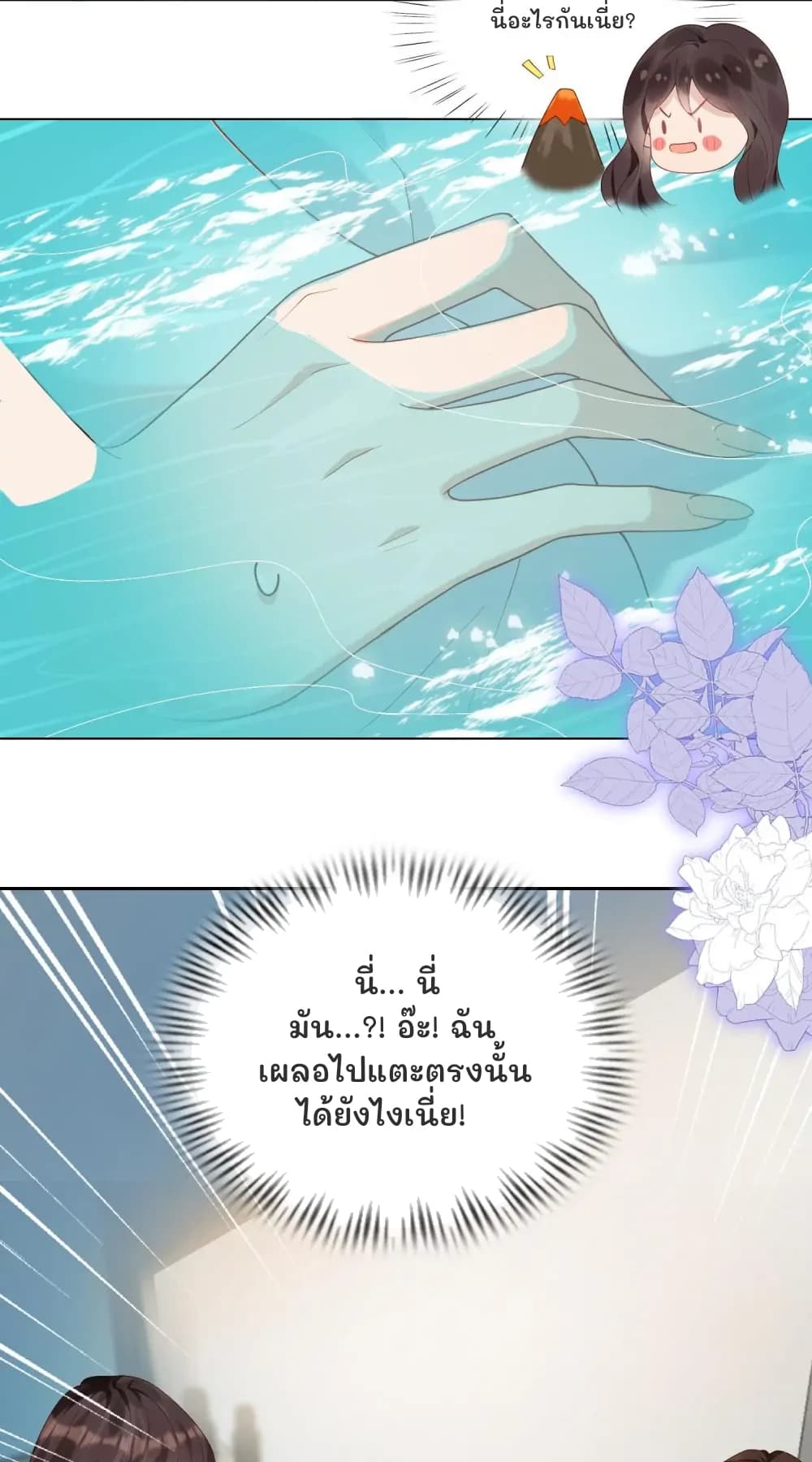 นี่อะไรกันเนี่ย?
นี่... นี่มัน...?! อ๊ะ! ฉันเผลอไปแตะตรงนั้นได้ยังไงเนี่ย!