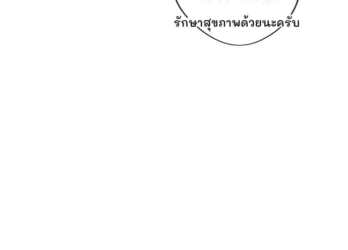 รักษาสุขภาพด้วยนะครับ