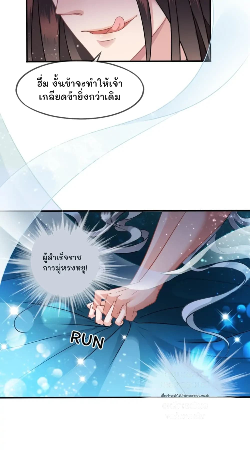 ฮึ่ม งั้นข้าจะทำให้เจ้าเกลียดข้ายิ่งกว่าเดิม
ผู้สำเร็จราชการมู่หรงหยู!
เดี๋ยวข้าจะทำให้เจ้าตายอย่างอนาถแน่!
