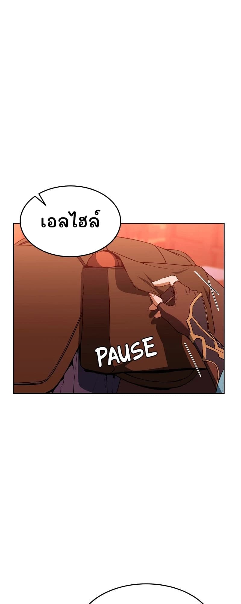 เอลไฮล์
