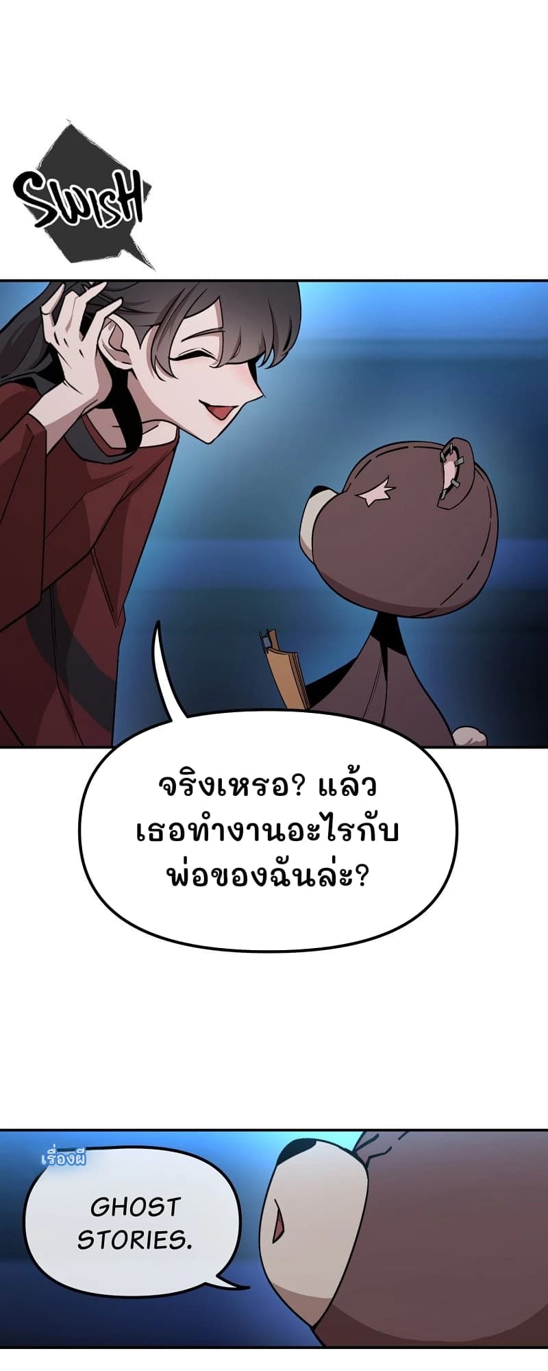 จริงเหรอ? แล้วเธอทำงานอะไรกับพ่อของฉันล่ะ?
เรื่องผี