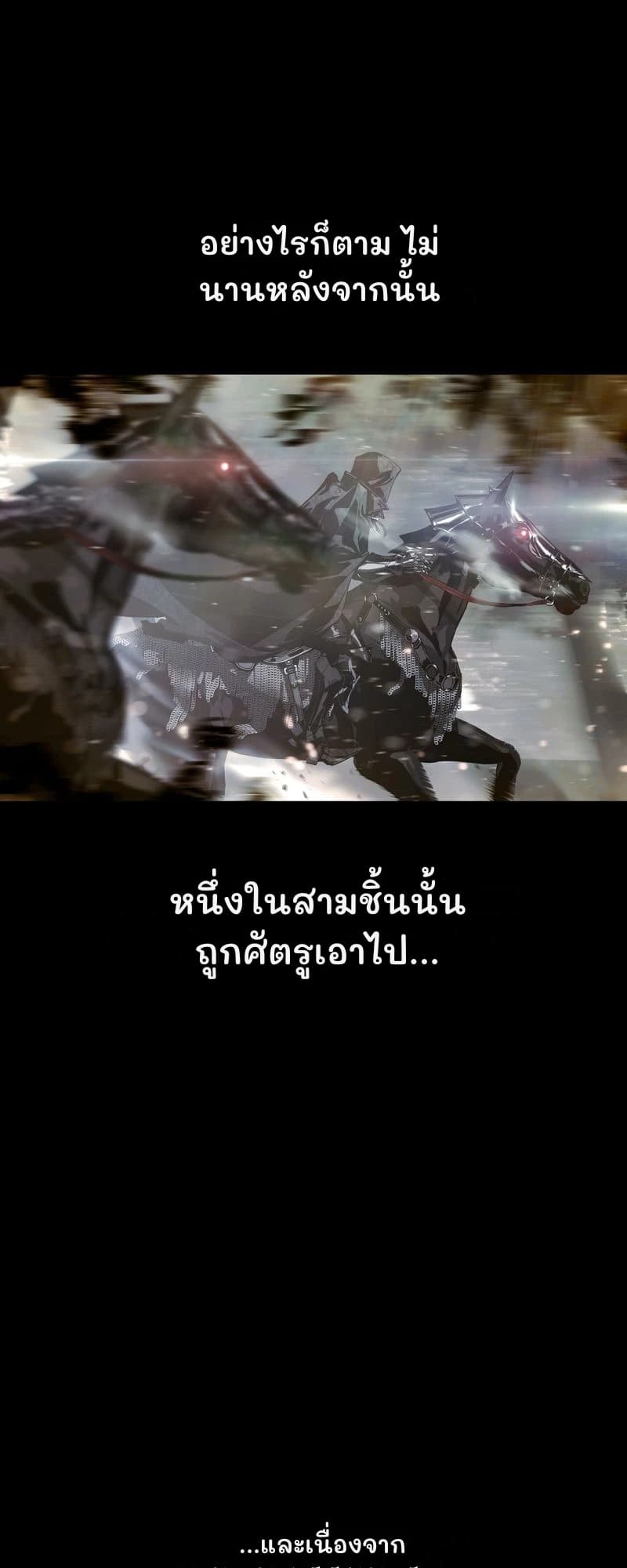 อย่างไรก็ตาม ไม่นานหลังจากนั้น
หนึ่งในสามชิ้นนั้นถูกศัตรูเอาไป...
...และเนื่องจาก