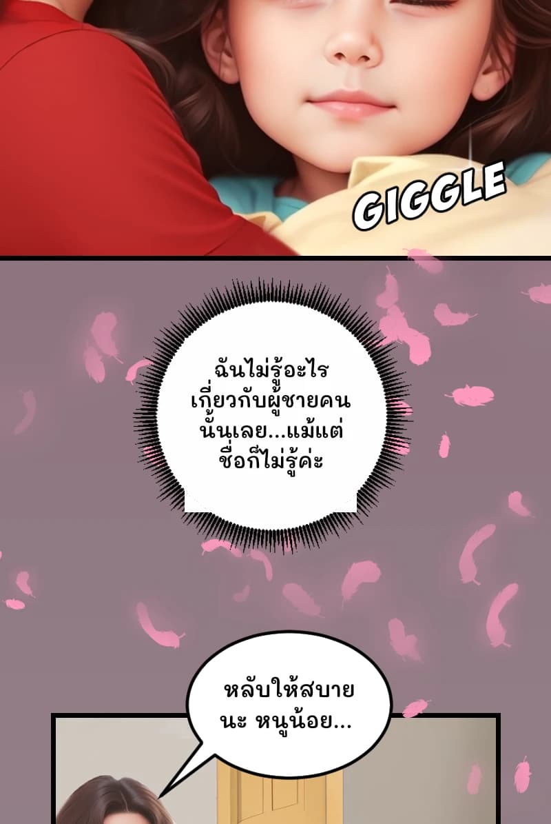 ฉันไม่รู้อะไรเกี่ยวกับผู้ชายคนนั้นเลย...แม้แต่ชื่อก็ไม่รู้ค่ะ
หลับให้สบายนะ หนูน้อย...