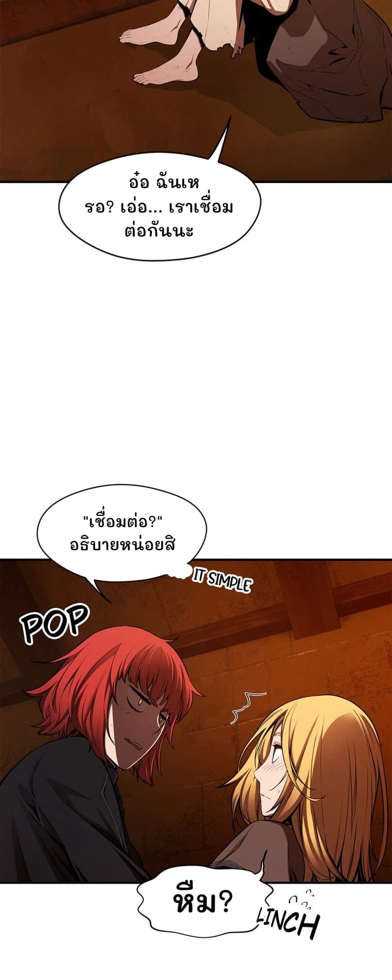 อ๋อ ฉันเหรอ? เอ่อ... เราเชื่อมต่อกันนะ
"เชื่อมต่อ?" อธิบายหน่อยสิ
หืม?
