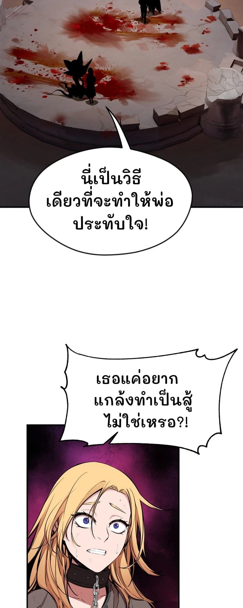 นี่เป็นวิธีเดียวที่จะทำให้พ่อประทับใจ!
เธอแค่อยากแกล้งทำเป็นสู้ไม่ใช่เหรอ?!