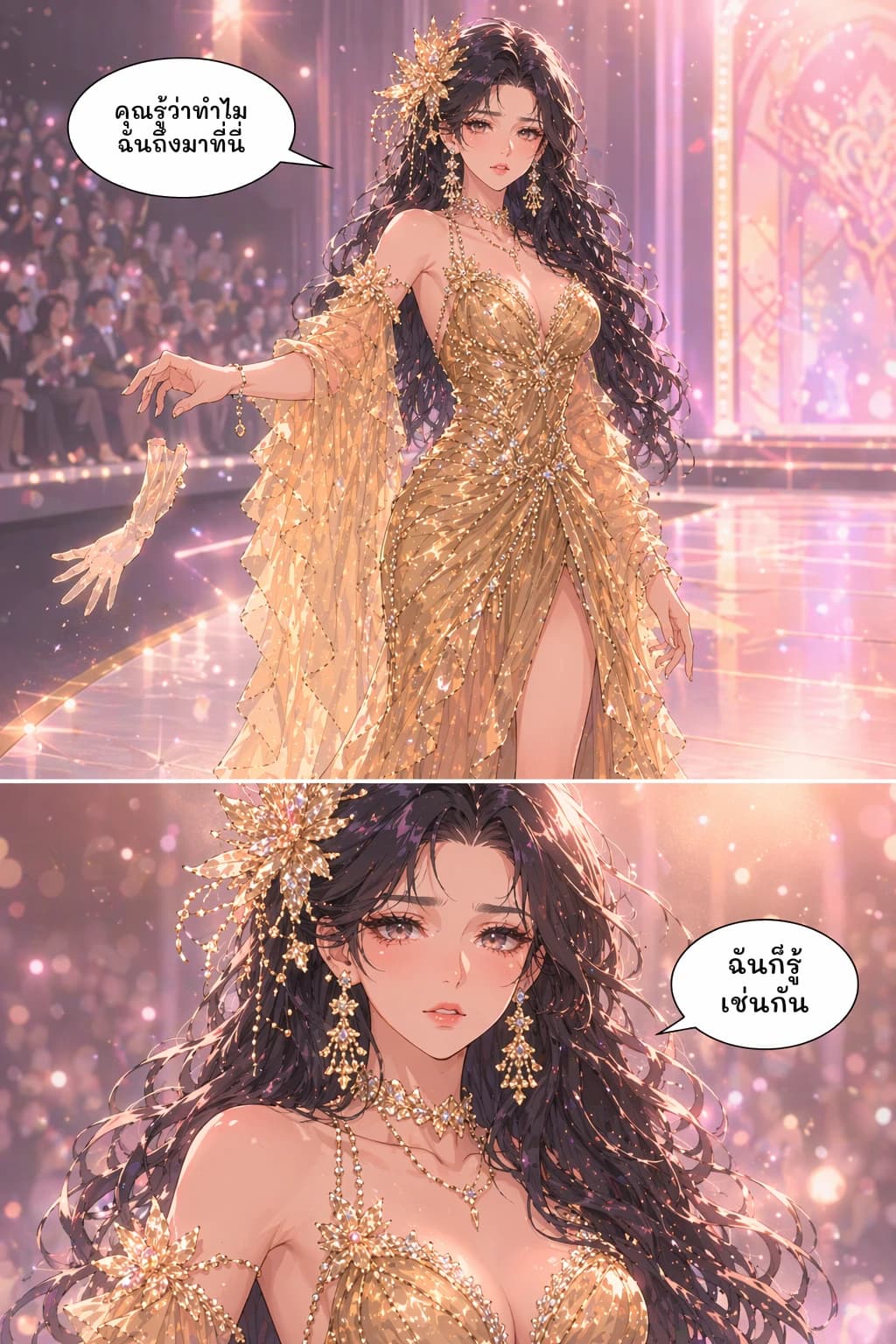 คุณรู้ว่าทำไมฉันถึงมาที่นี่
ฉันก็รู้เช่นกัน