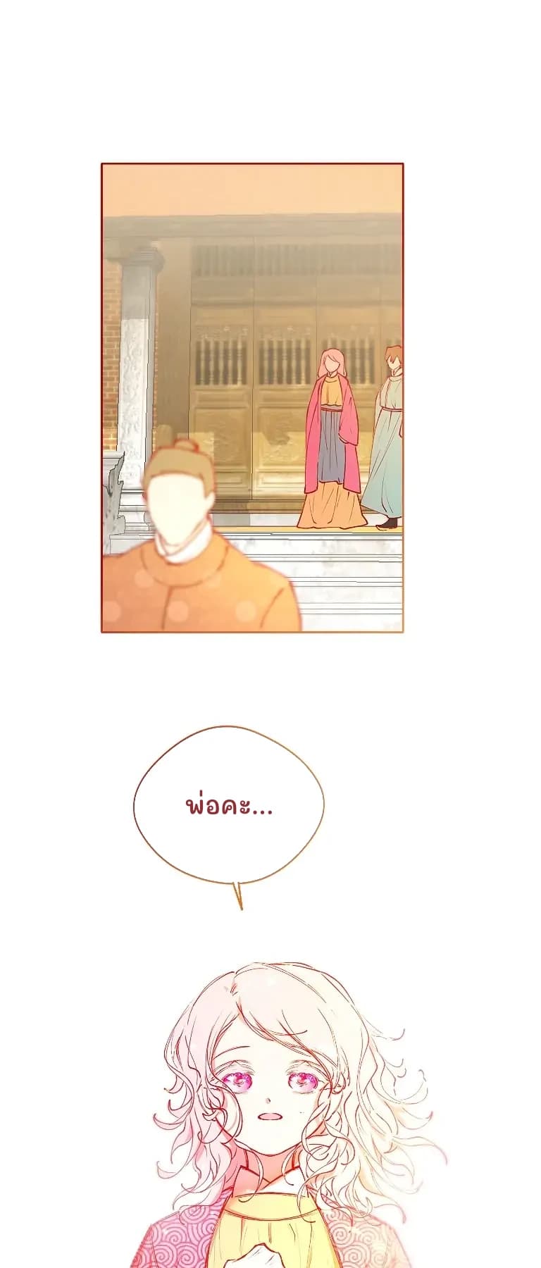 พ่อคะ...