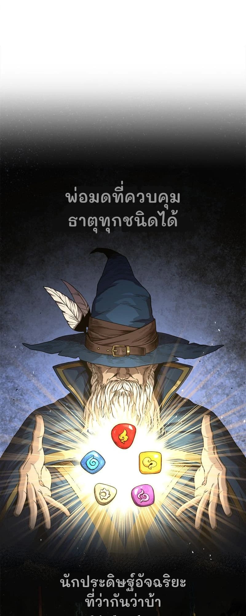 พ่อมดที่ควบคุมธาตุทุกชนิดได้
นักประดิษฐ์อัจฉริยะที่ว่ากันว่าบ้า